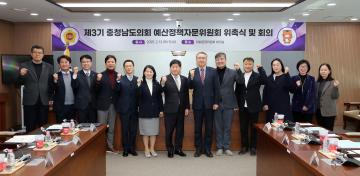 제3기 예산정책자문위원회 위촉식