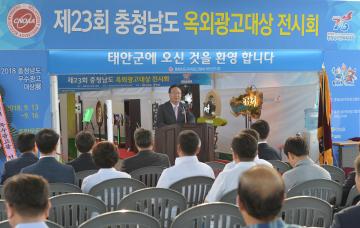 충청남도 옥외광고대상 전시회