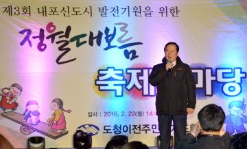 정월대보름 축제한마당