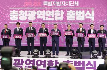 충청광역연합 출범식