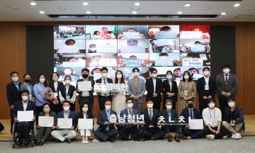 충남 청년의 날 기념식