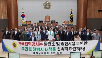 발전소 주변 주민 피해방지 대책 촉구 건의안