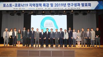 충남연구원 연구성과 발표회