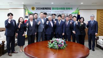 2024회계연도 결산검사위원 위촉식