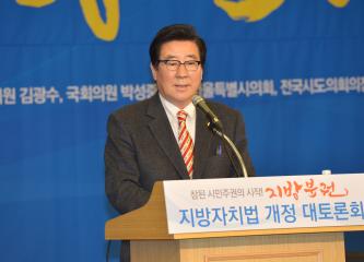 지방분권 실현을 위한 국회토론회