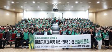 공주시 새마을운동 사례로 본 마을공동체운동 확산 전략 마련 의정토론회(좌장 박기영 의원)