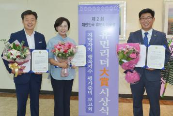 대한민국 휴먼리더대상