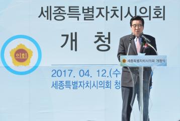 세종시의회 신청사 개청식
