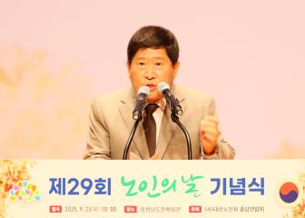 제29회 충남노인의날 기념행사