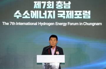 제7회 충남 수소에너지 국제포럼