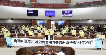 사회적경제기본법 제정 촉구 건의안