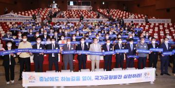 충남민항유치추진위원회 발대식