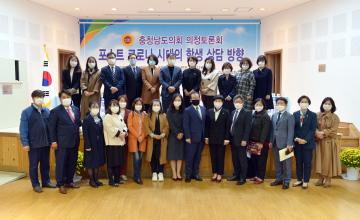 충남도의회 포스트 코로나 시대의 학생 상담 방향 의정토론회