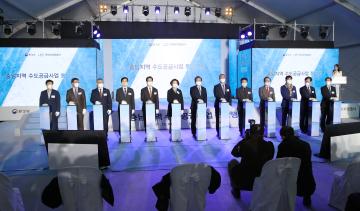 충남지역 광역상수도 준공 착공행사