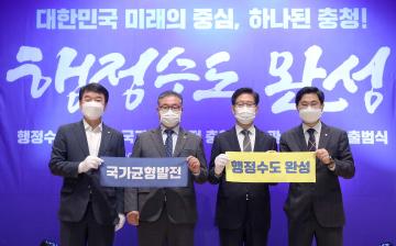 충청권 민관정 협의회 출범식