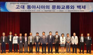 삼국문화교류 국제학술회의