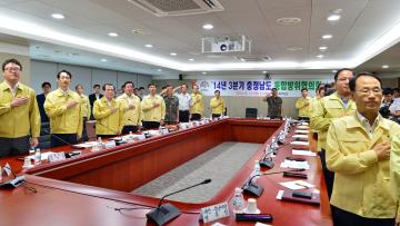 2014년도 3분기 ‘충청남도 통합방위협의회’