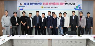 신영호 의원 충남 청년수산인 단체 조직화를 위한 연구모임