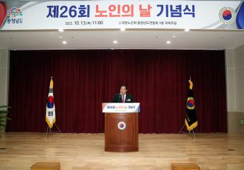 제26회 충남 노인의 날 기념식