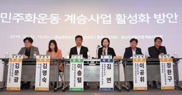 ‘충남 민주화운동 계승사업 활성화 방안 모색’ 의정토론회