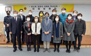 포스트 코로나 시대의 학교 교육 의정토론회