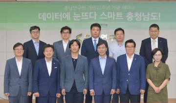 충남연구원 개원22주년 기념 세미나