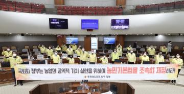 농민기본법 제정 촉구 건의안