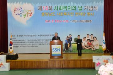 제13회 충남사회복지의날 행사