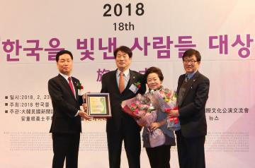 한국을 빛낸 사람들 시상식