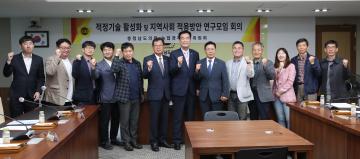 적정기술 활성화 및 지역사회 적용방안 연구모임