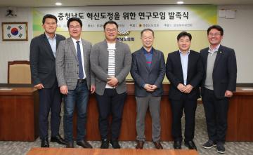충남 혁신도정을 위한 연구모임