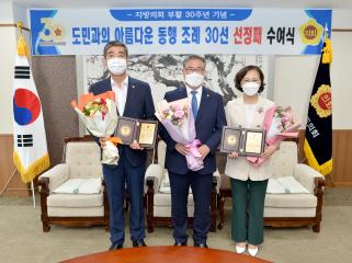 도민과의 아름다운 동행 조례 30선 선정패 수여식