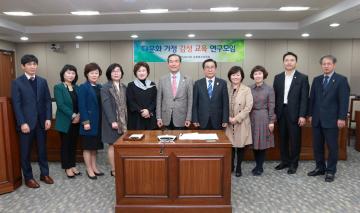 충청남도의회 다문화 가정 감성교육 연구모임