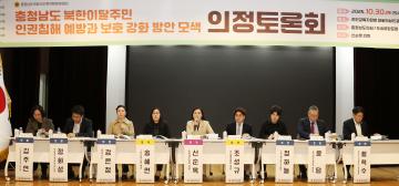 신순옥 의원 ‘충청남도 북한이탈주민 인권침해 예방과 보호 강화 방안 모색’ 의정토론회