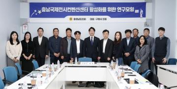 충남국제전시컨벤션센터 활성화를 위한 연구모임(대표 구형서 의원)
