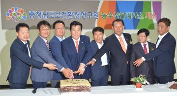 농수산물검사소 개소식