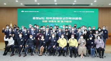 충청남도 지역경제외교전략위원회 위원 위촉식