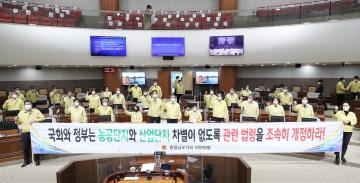 농공단지 산업단지 관련 법령 일원화 개정촉구 건의안