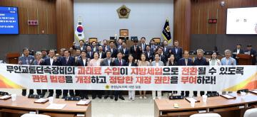 제359회 정례회 제1차 본회의 이현숙 의원 건의안