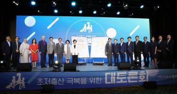 초저출산 극복을 위한 정책토론회