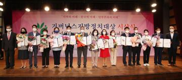 2021 거버넌스 지방정치대상 시상식