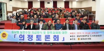 충남형 농민수당 의정토론회