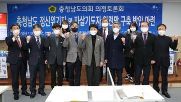 충청남도 정신위기자 및 자살기도자 안전망 구축 방안 마련을 위한 의정토론회