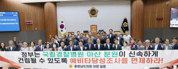 충남도의회  박정식 의원 ‘국립경찰병원 분원 신속한 아산 건립 예타 면제 촉구건의안’ 채택