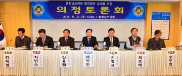 충청남도의회 발전방안 모색을 위한 의정토론회