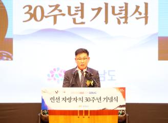 민선 지방자치 30주년 기념식