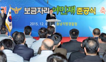 충남경찰청직원관사준공식