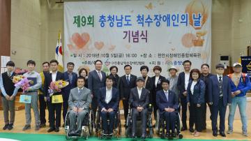 제9회 충남도 척수장애인의 날 기념식