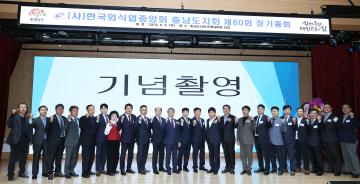 (사)한국외식업중앙회 충남도지회 제60회 정기총회