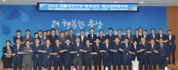 2018 충남도 예산정책협의회